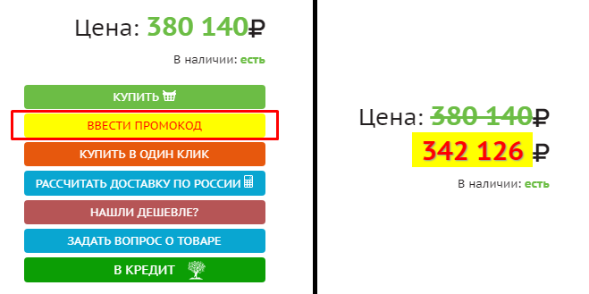 Ввод промокода GoodGarden